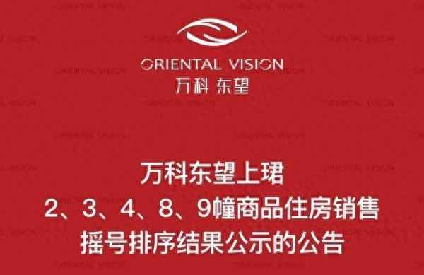 万科东望售楼部电话、万科东望售楼部电话是多少