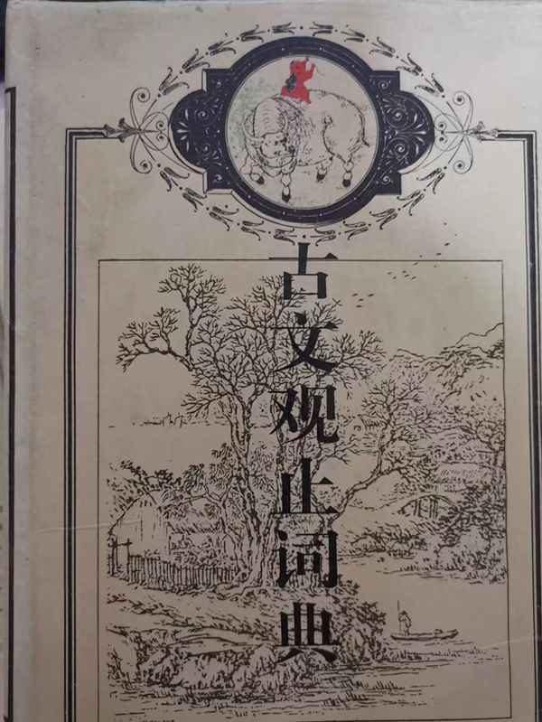 郑伯克段于鄢逐句翻译_郑伯克段于鄢翻译及注释