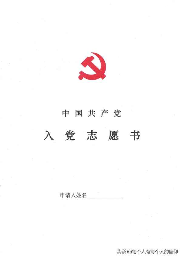 2020年入黨申請書優秀范文—普通農民的入黨申請書