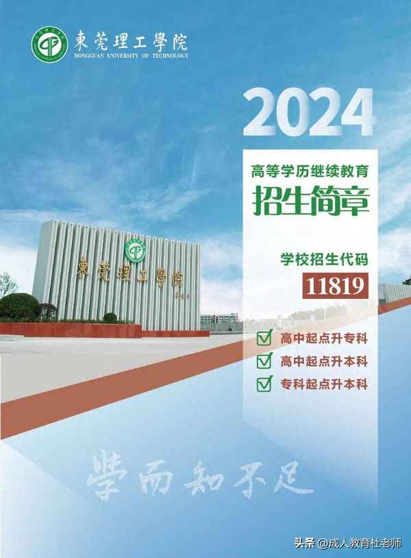 東莞繼續教育學院;深圳職業技術學院繼續教育學院