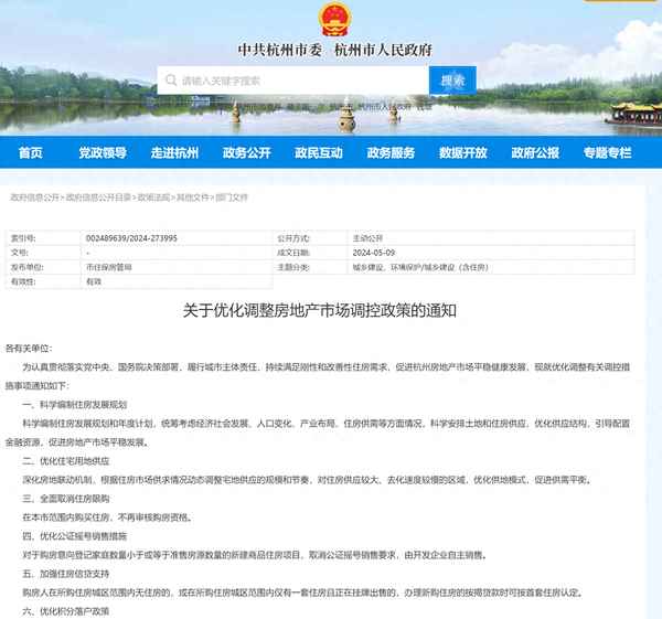 杭州房產信息—杭州房產查詢系統