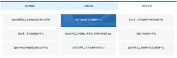 阳光租房备案结果查询方法—阳光租房app