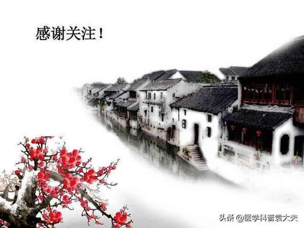 醫療科普 醫學科普知識資料大全