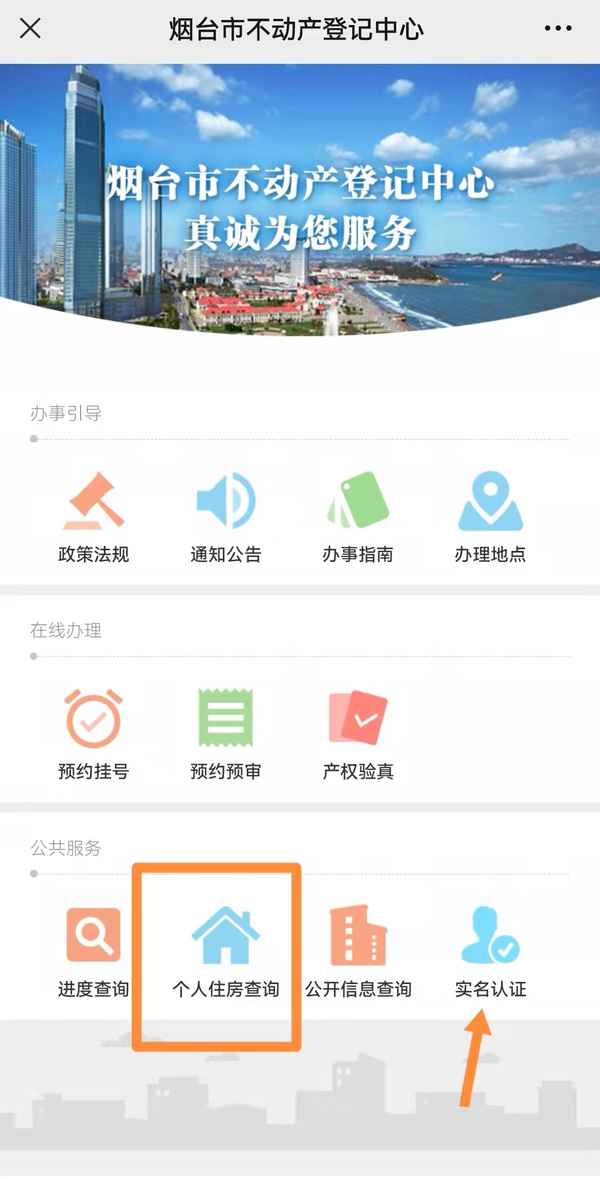 烟台房产证查询—个人房产查询