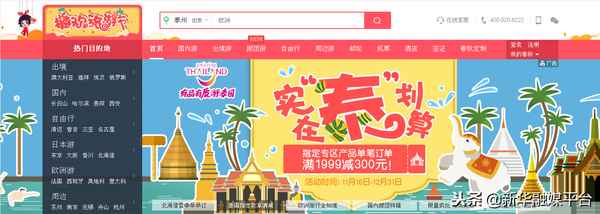 春秋旅游網 春秋旅游網的優勢