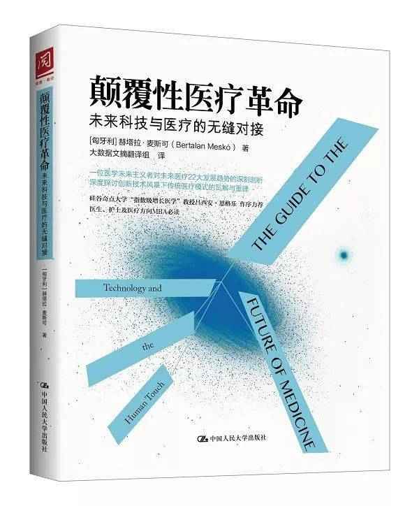 顛覆醫療讀后感—顛覆醫療 pdf