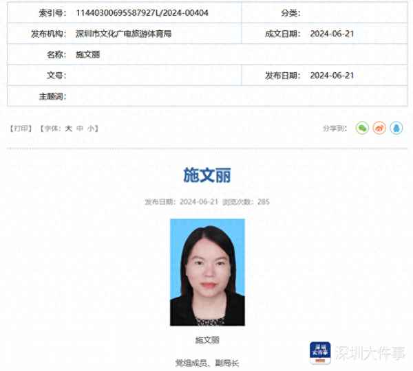 深圳市旅游局—深圳市旅游局歷任領導