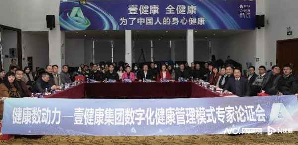 數字化健康管理、健康管理行業