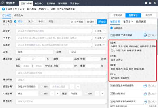 智能中医诊疗系统,智能中医诊疗系统 破解版