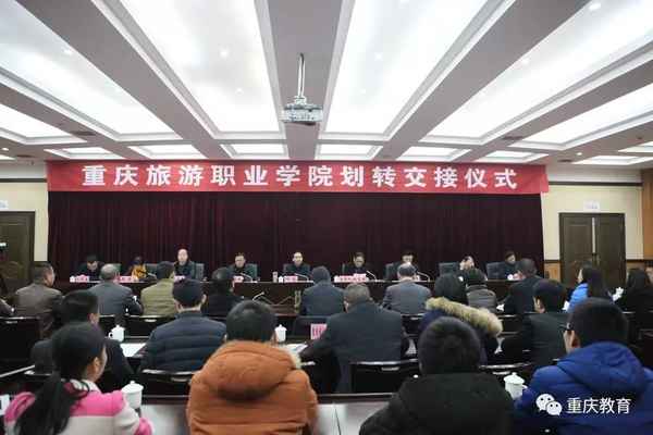 重慶旅游職業學院官網(重慶旅游職業學院老師名單)