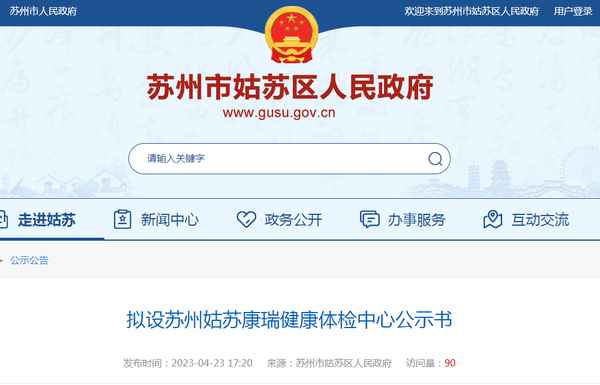 蘇州康瑞體檢招聘信息最新【蘇州康瑞體檢中心的電話號碼】