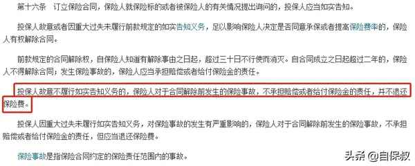 健康告知只要隱瞞一項就拒賠嗎、保險拒賠 兩年前體檢報告