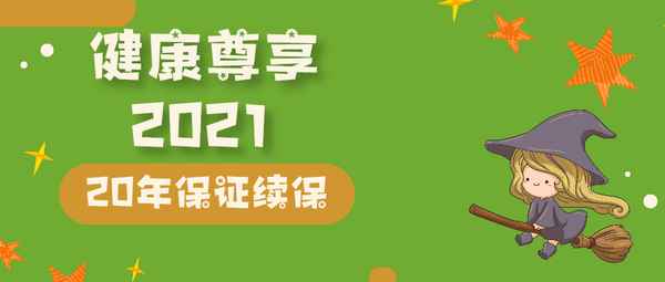 泰康尊享2021免賠額1萬 泰康尊享b款免賠1萬