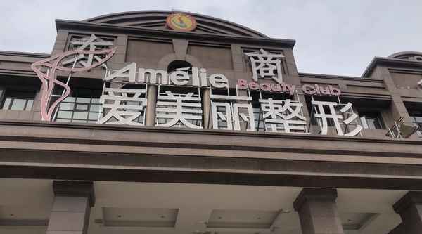 鄭州美屬醫療美容—鄭州七星醫療整形