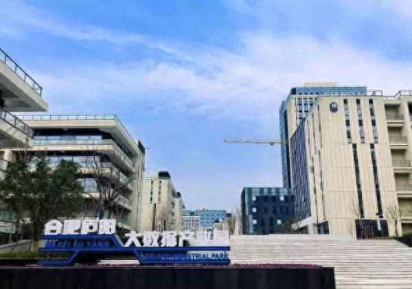 合肥大數據產業園—合肥十大產業園排名