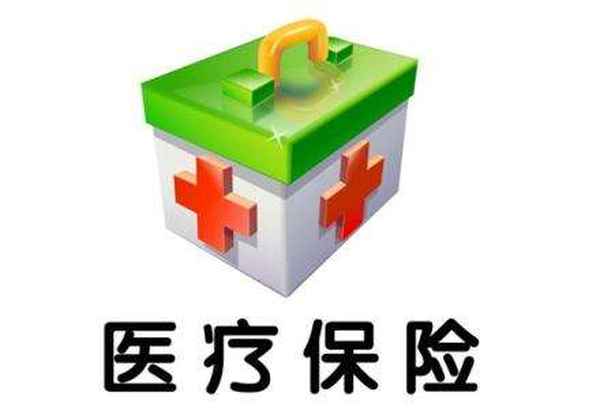 什么叫做補充醫(yī)療保險,補充醫(yī)療保險是干嘛的