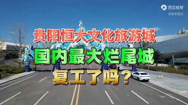 恒大旅游城-恒大旅游城運動中心