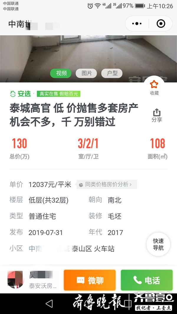 官员抛售房产 官员住的房子是自己买的吗