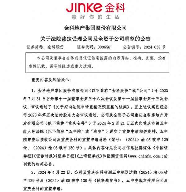 金科房產的,金科地產最新好消息