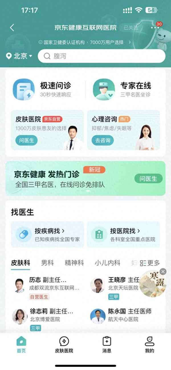 互联网医疗app、互联网医疗服务平台