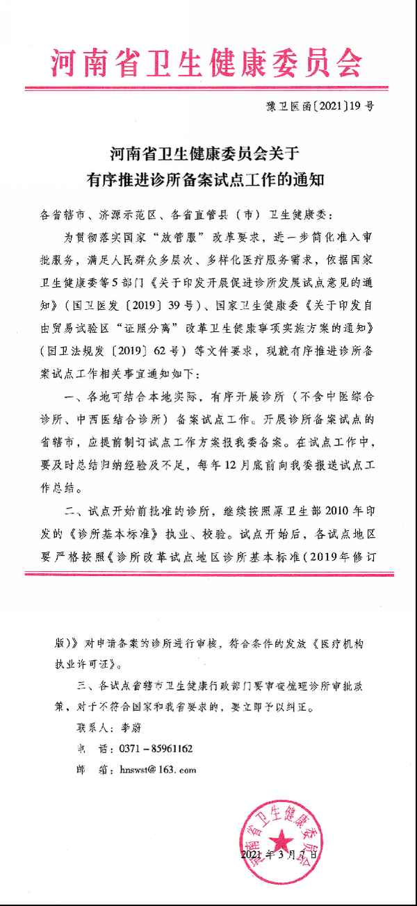 河南省衛(wèi)健委官方網(wǎng)站【河南健康網(wǎng)官方網(wǎng)站入口】