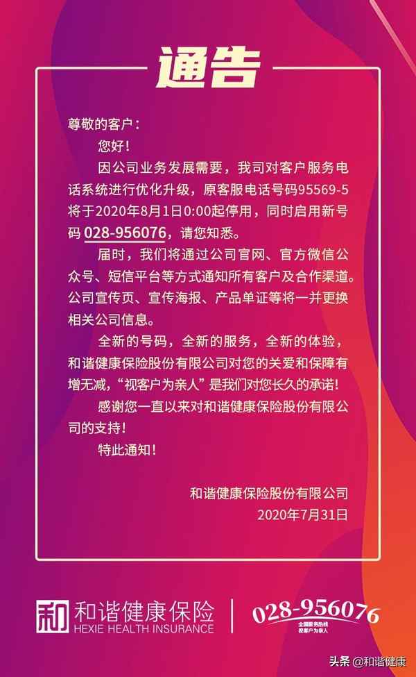 和諧健康官網app下載,和諧健康官網app下載最新版