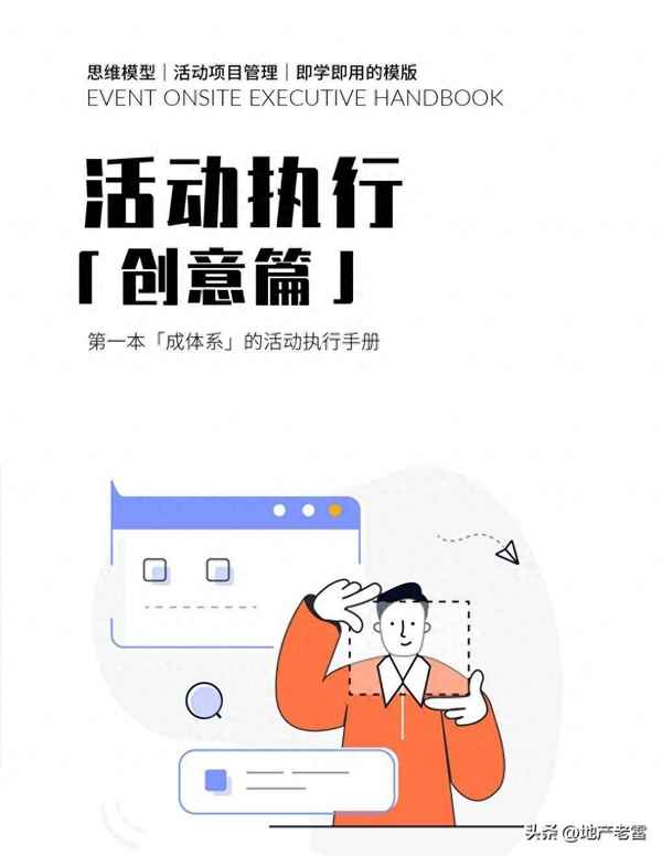 房產創意活動—樓盤做什么活動吸引人氣