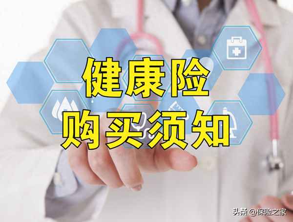 健康保險是以人的身體為對象 健康保險是以被保人的什么為標的