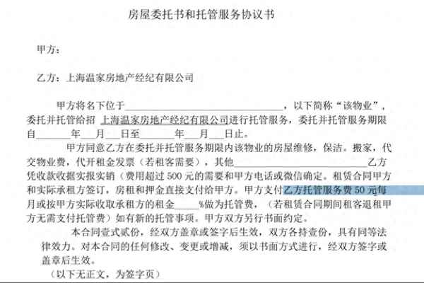 房產托管協議—房屋托管注意事項