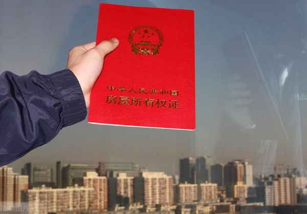 辦房產(chǎn)證的費用-120平方辦房產(chǎn)證大概多少錢
