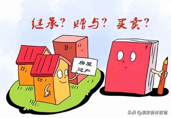 親兄妹房產(chǎn)過戶最省錢;親兄妹房產(chǎn)過戶最省錢100平收費多