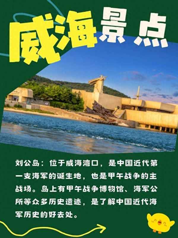威海旅游攻略必去景点;威海必去5【OKX 哈希游戏】区块链加密游戏玩法教程，新手必看！个景点