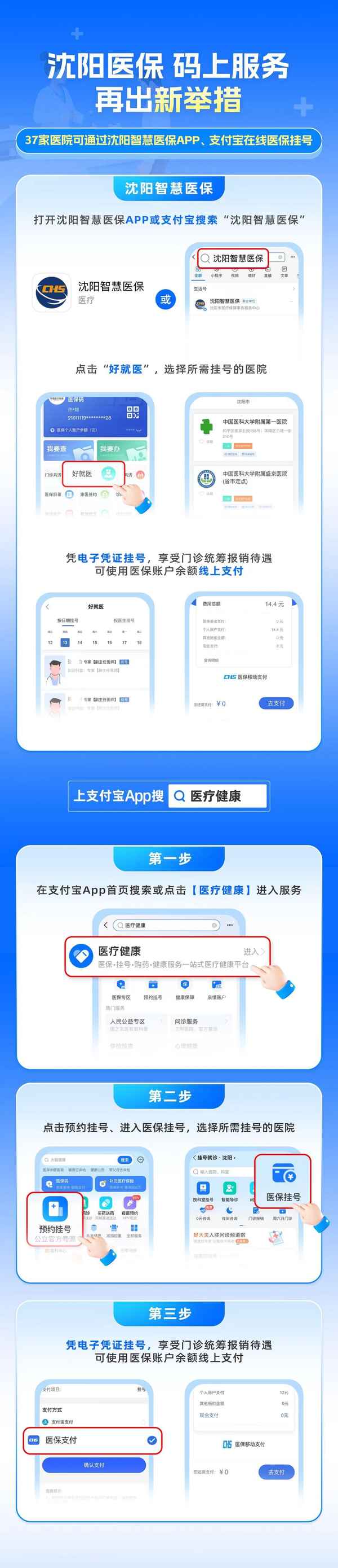 遼寧智慧醫保app官方下載安裝(醫保app官方下載)