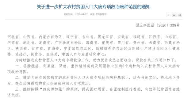 貧困戶醫療救助政策、貧困戶享受的醫保政策