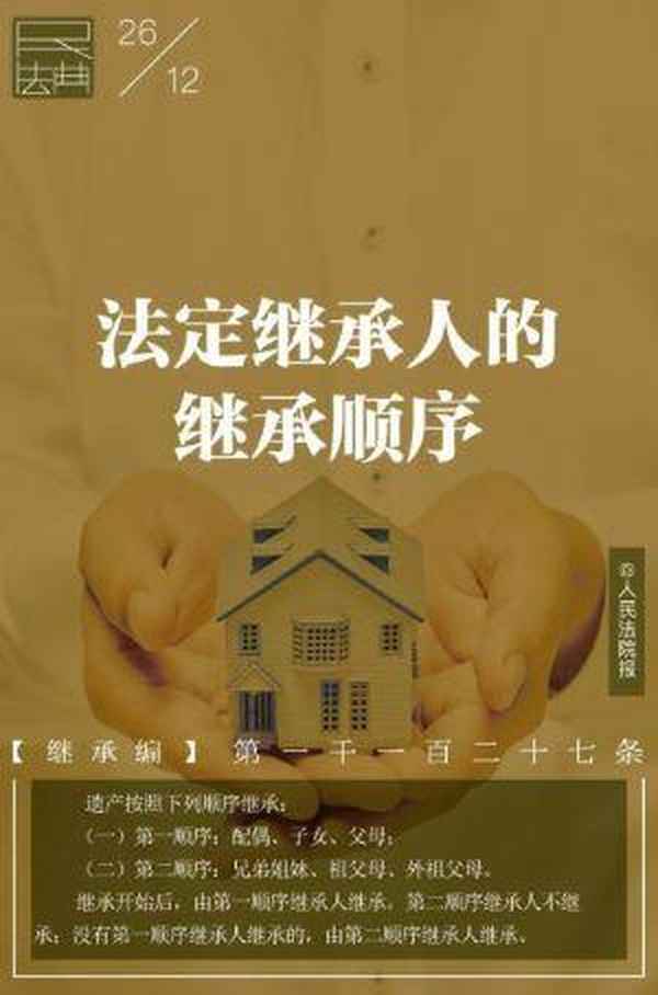 房產繼承順位(繼承房產要交20%的稅？)