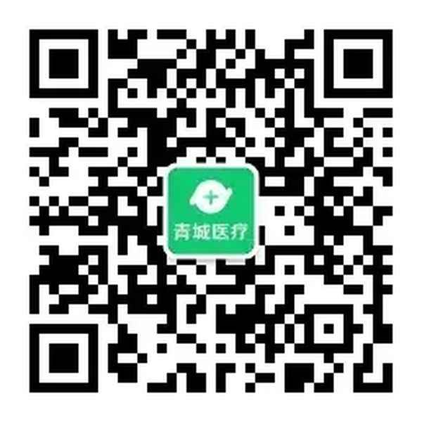 青城醫療下載安裝、青城醫療公眾號下載