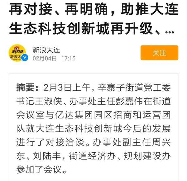 大連生態(tài)科技城,大連生態(tài)科技創(chuàng)新城最新消息