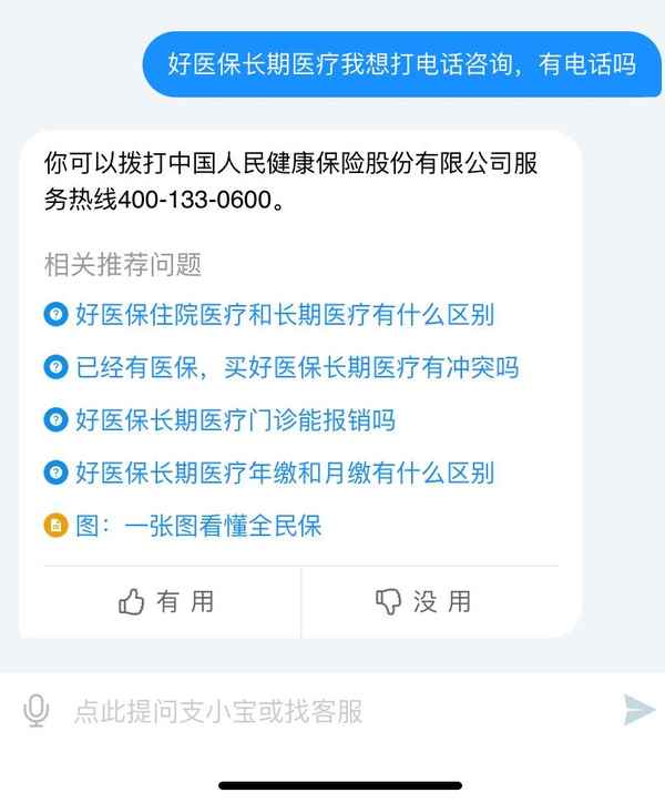 人保健康悠享是意外險嗎;人保健康悠長保癌癥醫(yī)療保險怎么樣