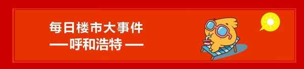 內蒙古房產網(呼和浩特新房樓盤現房)
