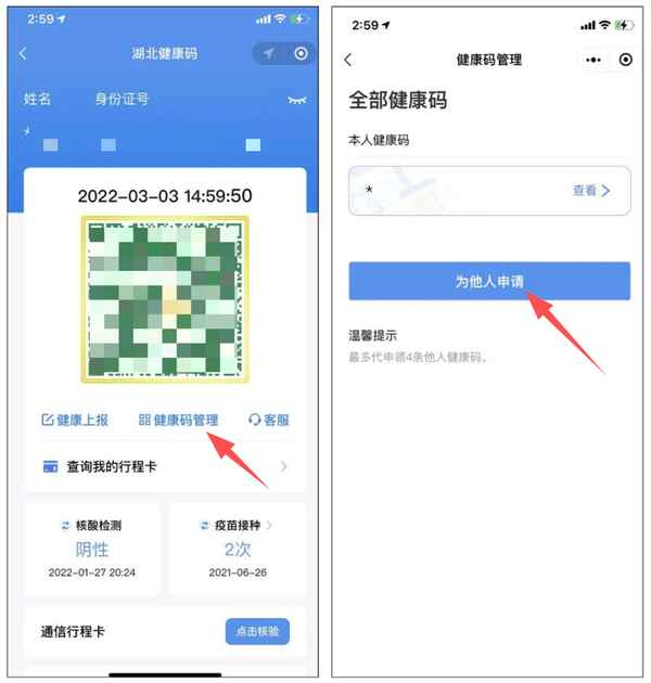電子健康碼怎么申請【電子健康二維碼】