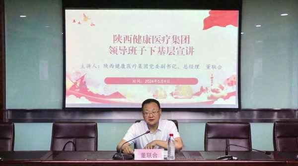 陜西醫療健康集團 陜醫健集團旗下醫院