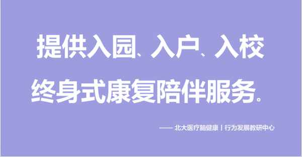 北大醫(yī)療腦健康兒童發(fā)展中心,北大醫(yī)療康復(fù)醫(yī)院正規(guī)嗎