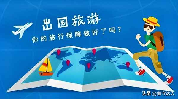 境外旅游保险在哪买;境外旅游保险选哪家服务好