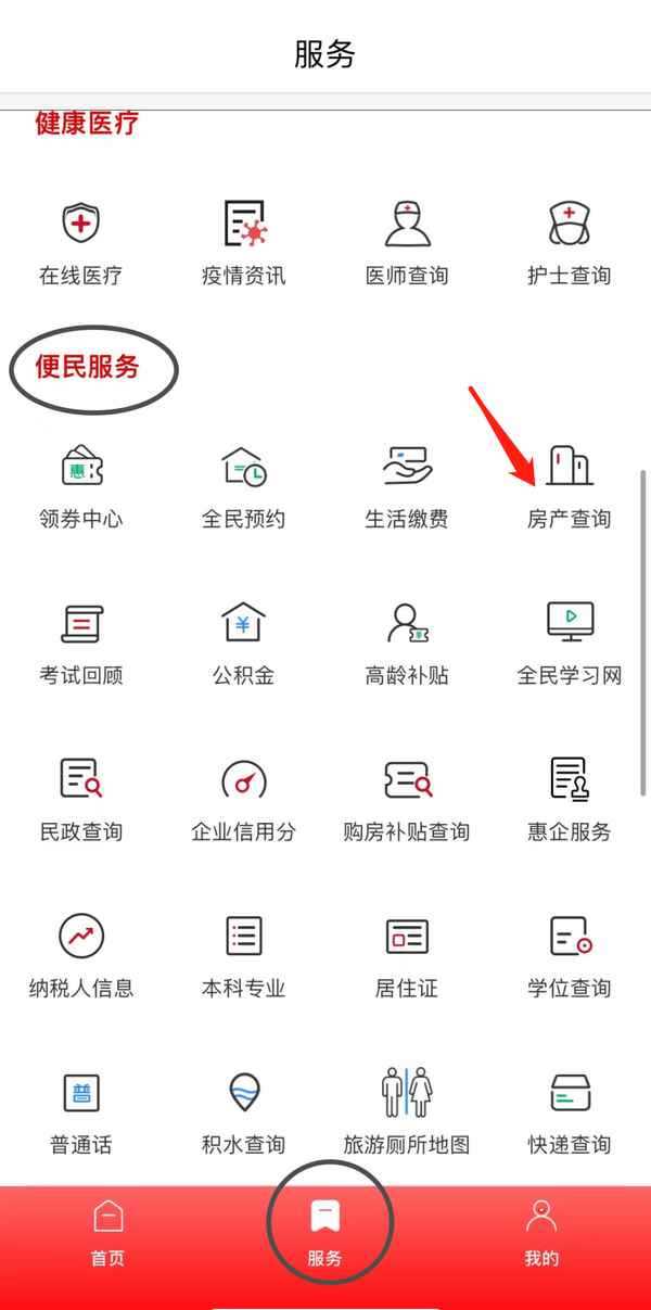 長春房產(chǎn)通【長春市房產(chǎn)信息查詢平臺樓盤超市】