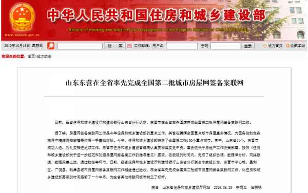 煙臺房產備案—煙臺市住宅與房地產