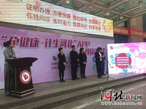 河北孕健康官網(孕健康計生河北app下載)