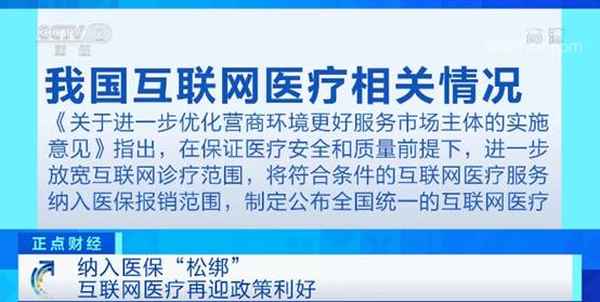 互联网医疗最新政策、互联网+智慧医疗