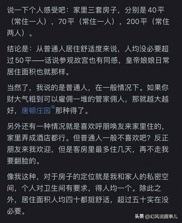 房产大吗;实际面积比房产证上大