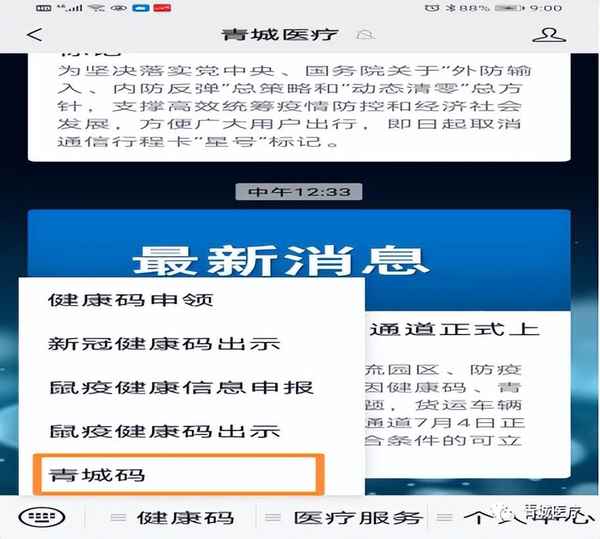 青城醫療下載安裝、青城醫療公眾號下載
