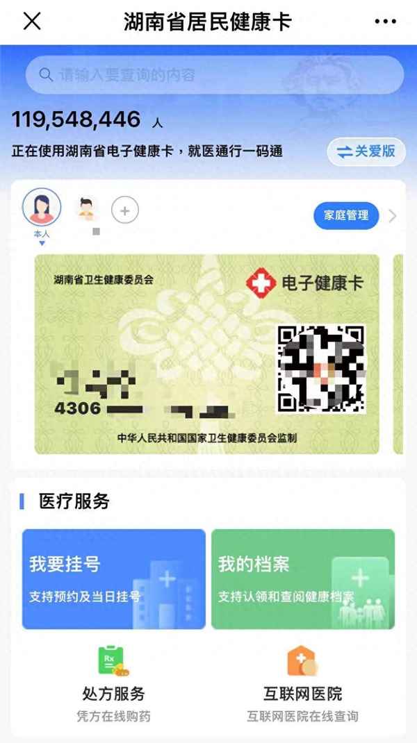 湖南省居民電子健康卡二維碼下載-湖南省居民健康卡app官方版
